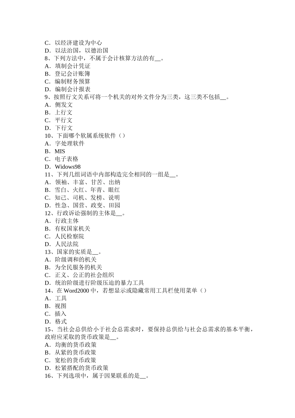 吉林省2015年上半年农村信用社招聘：神情举止篇考试试卷_第2页