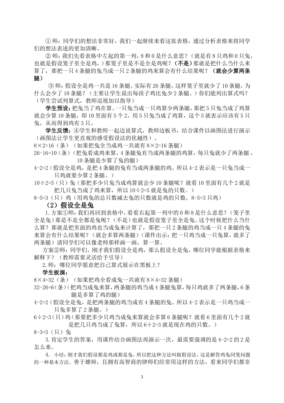 鸡兔同笼第一课时教学设计_第3页
