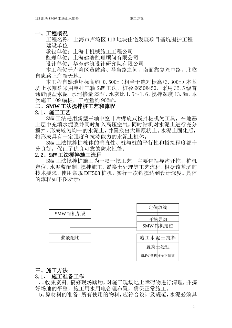 三轴搅拌桩施工组织设计_第2页
