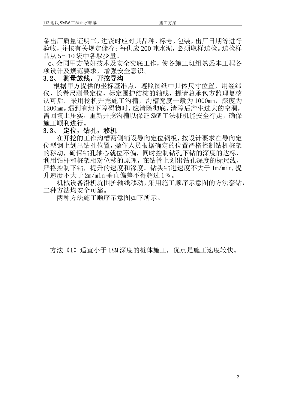 三轴搅拌桩施工组织设计_第3页