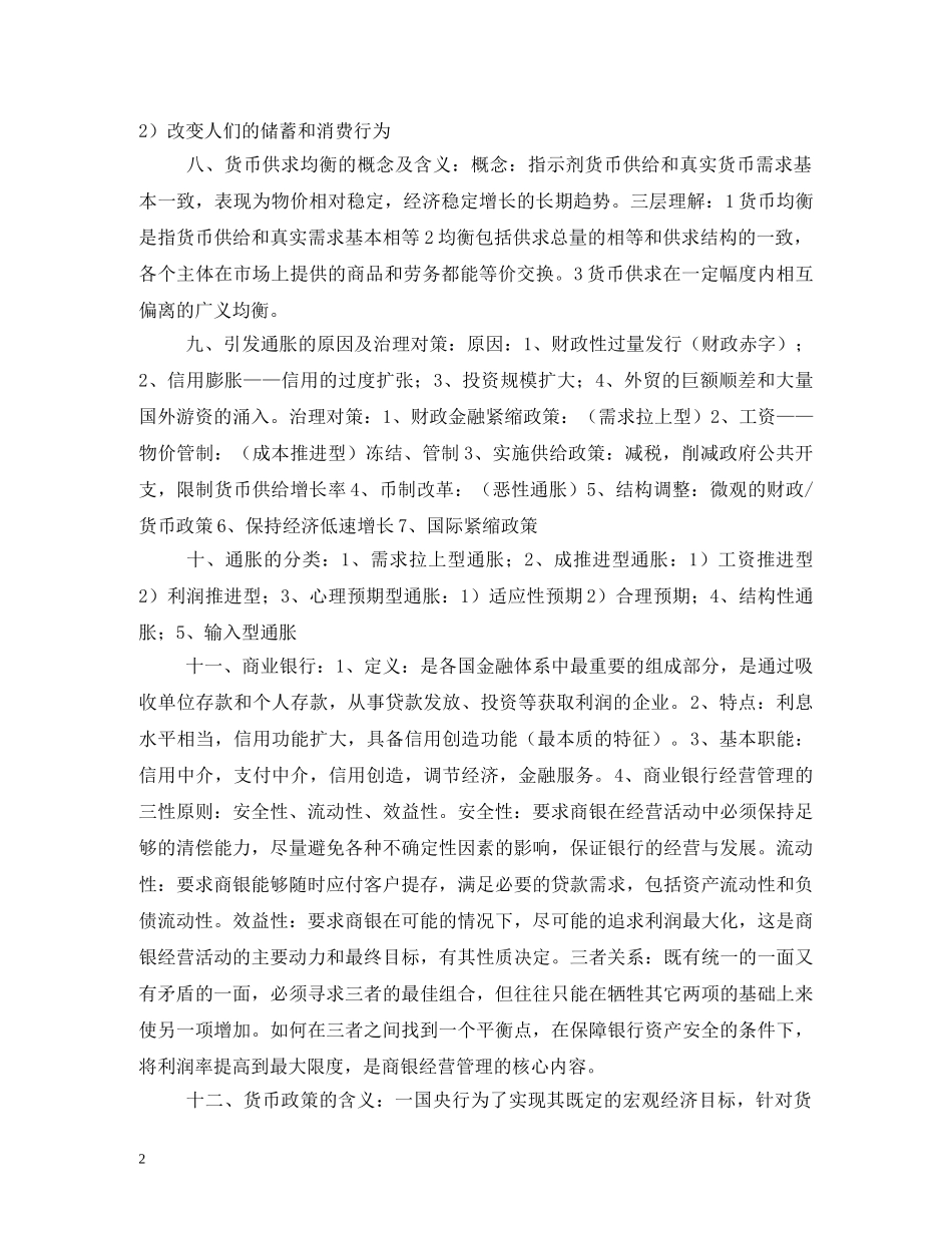 什么是信用制度,信用制度的概念_第2页