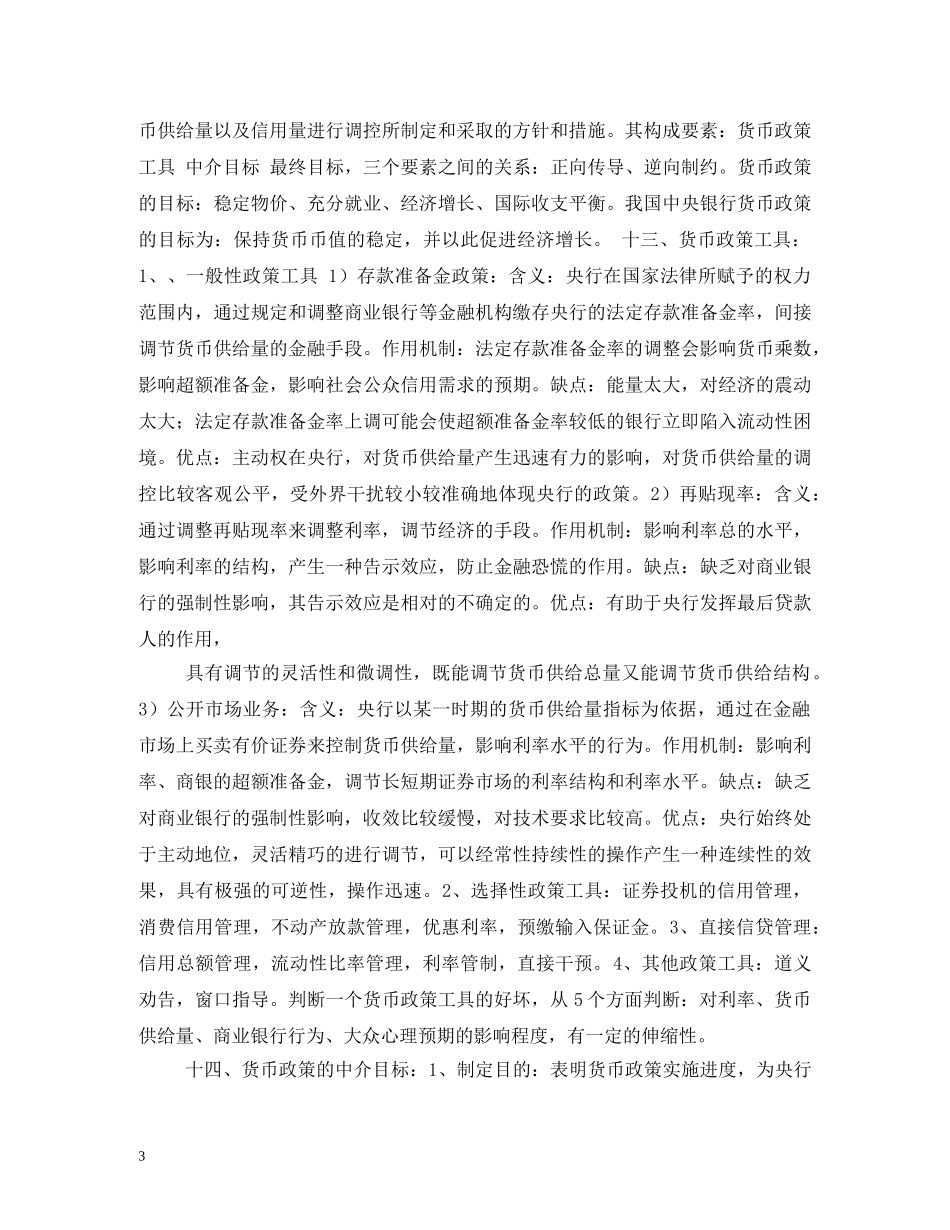 什么是信用制度,信用制度的概念_第3页