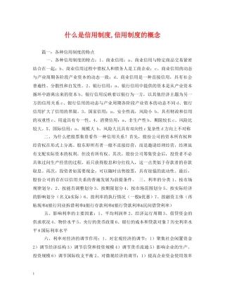 什么是信用制度,信用制度的概念
