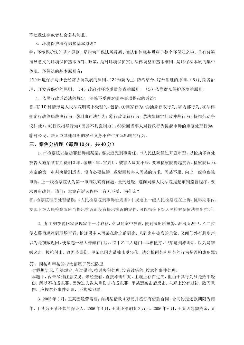 《法律基础》在线考试(开卷)答案_第2页