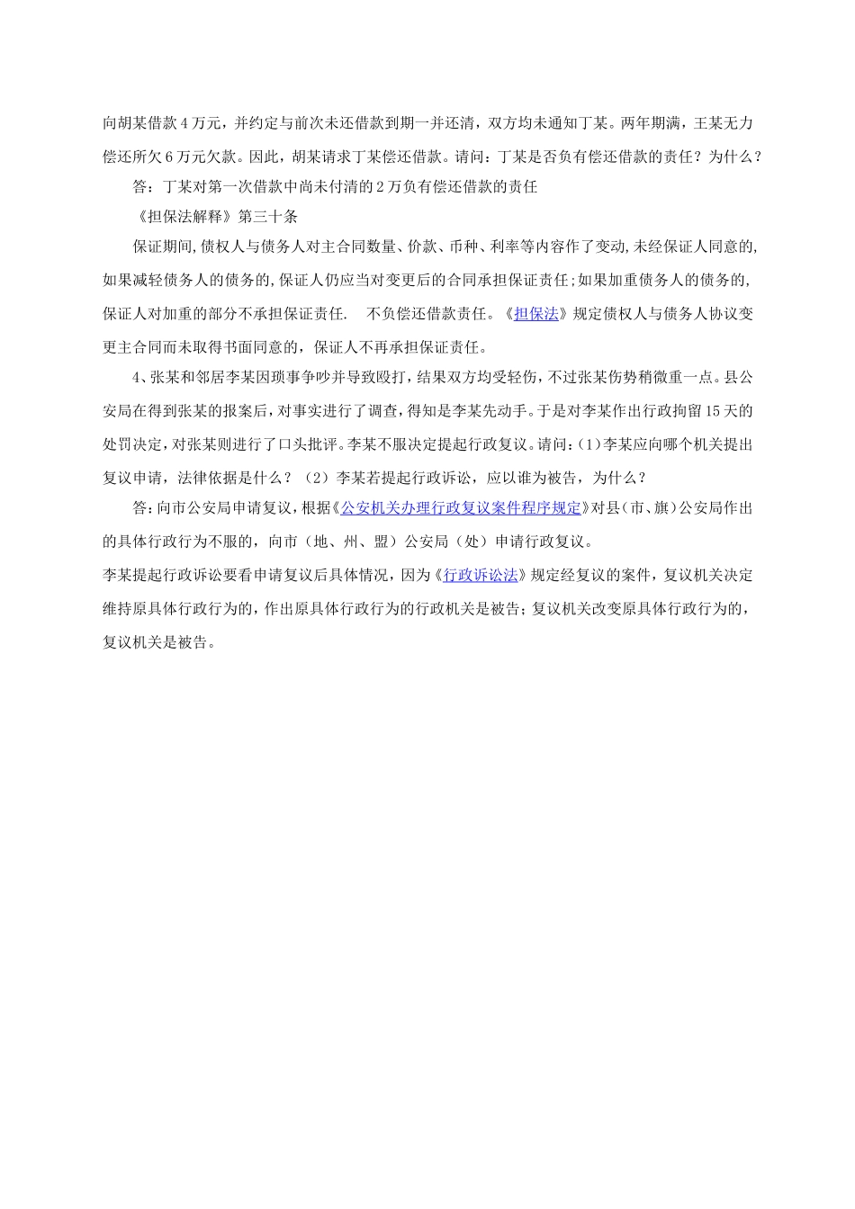 《法律基础》在线考试(开卷)答案_第3页