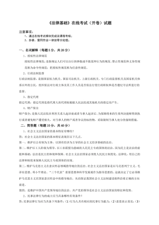 《法律基础》在线考试(开卷)答案