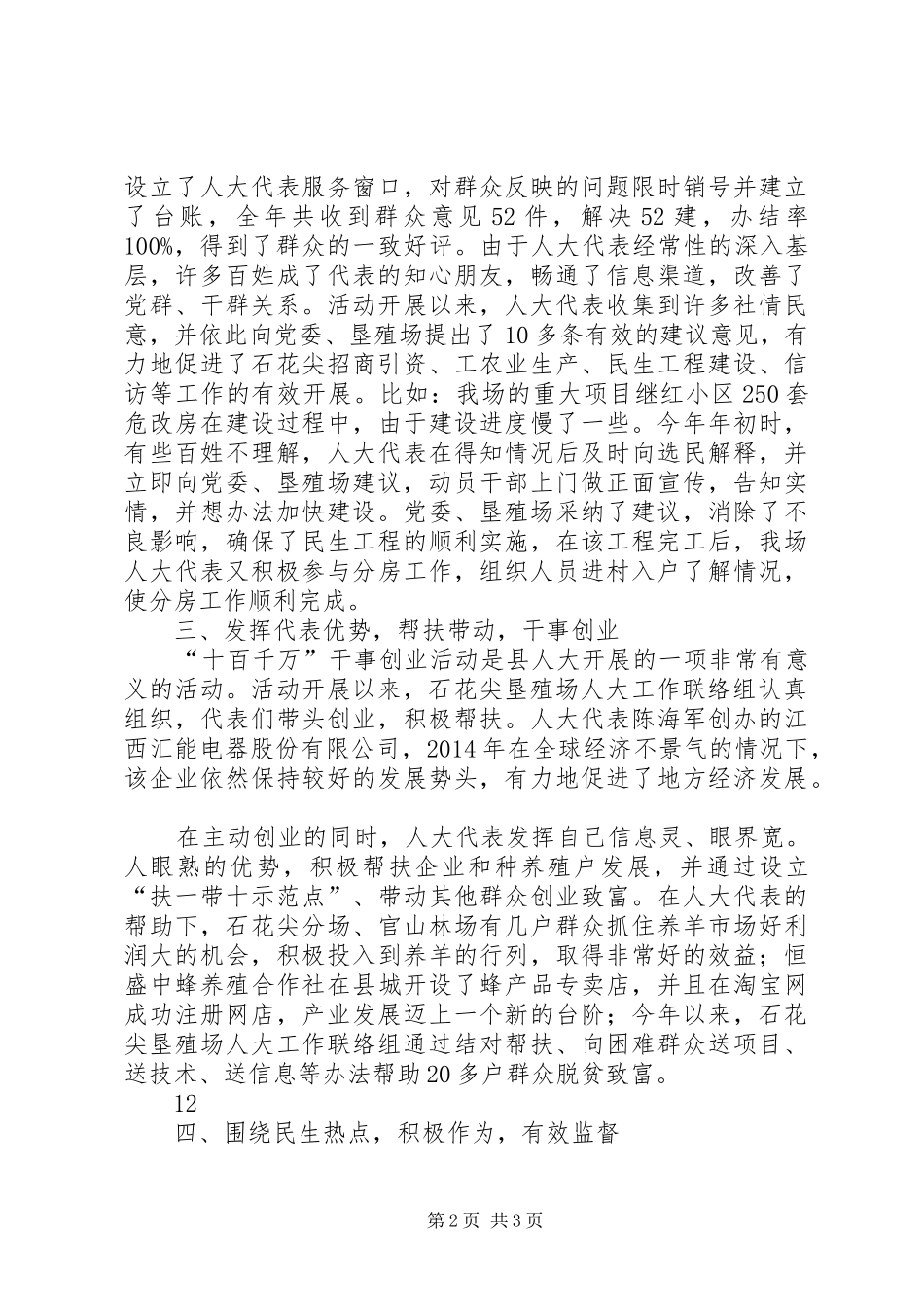 垦殖场人大工作总结 _第2页