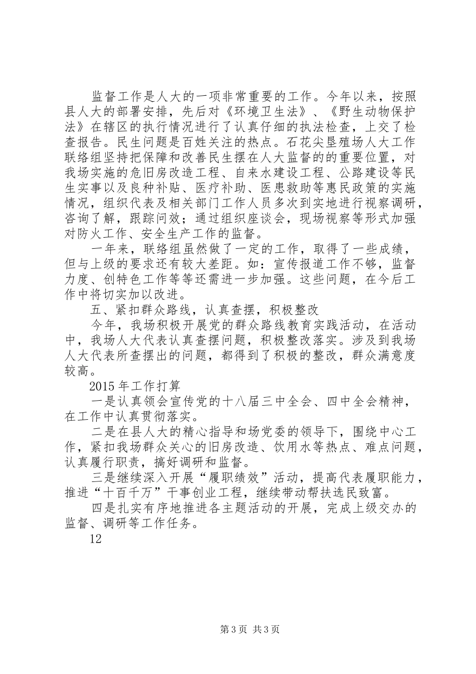 垦殖场人大工作总结 _第3页