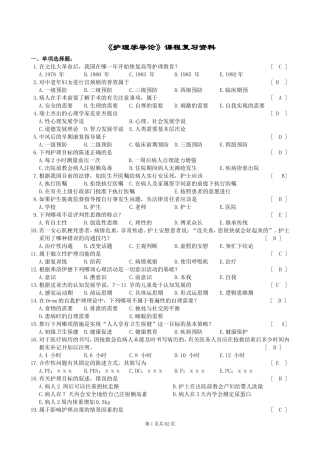 护理学导论笔试答案