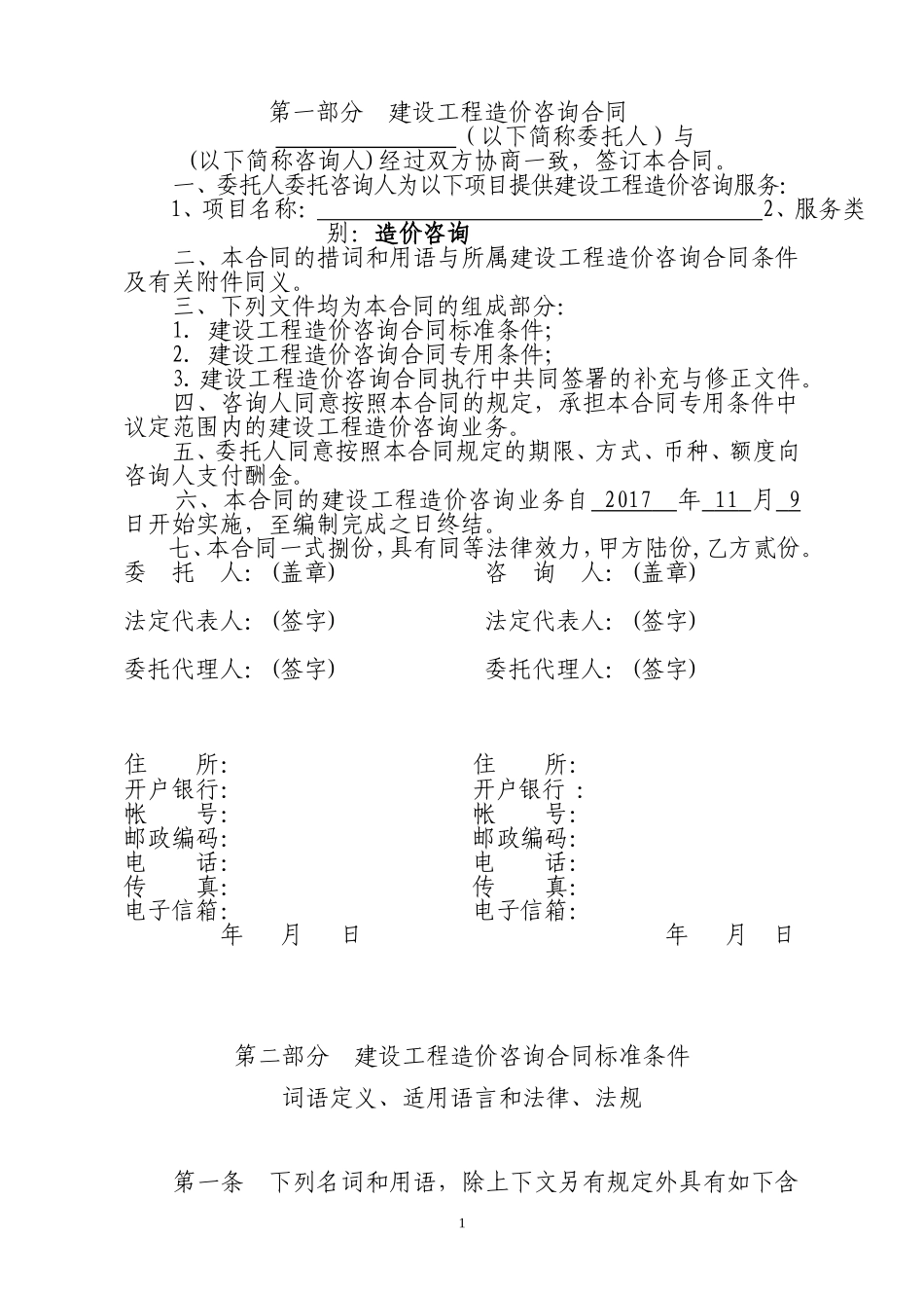 工程造价咨询合同(范本)_第2页