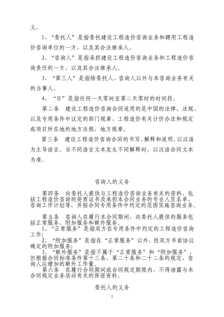 工程造价咨询合同(范本)_第3页