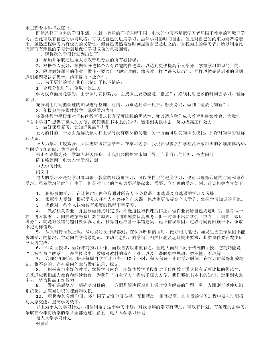 电大入学学习计划_第2页