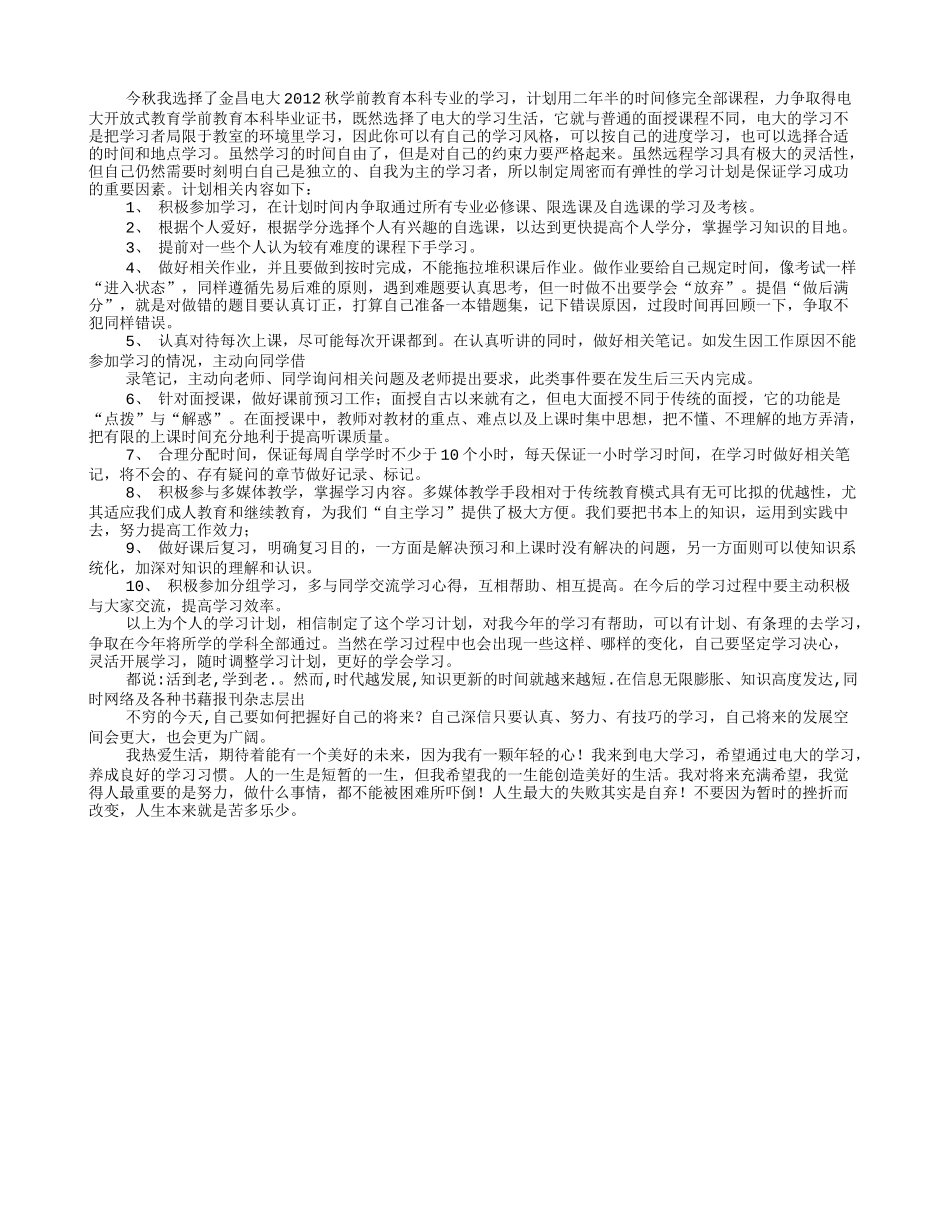电大入学学习计划_第3页