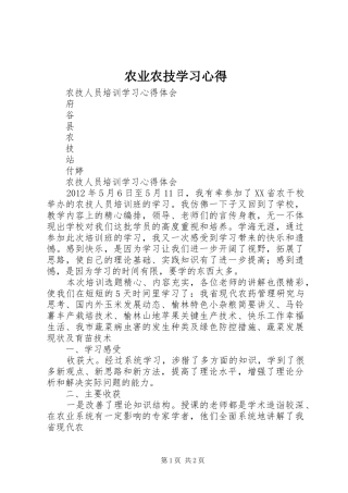 农业农技学习体会