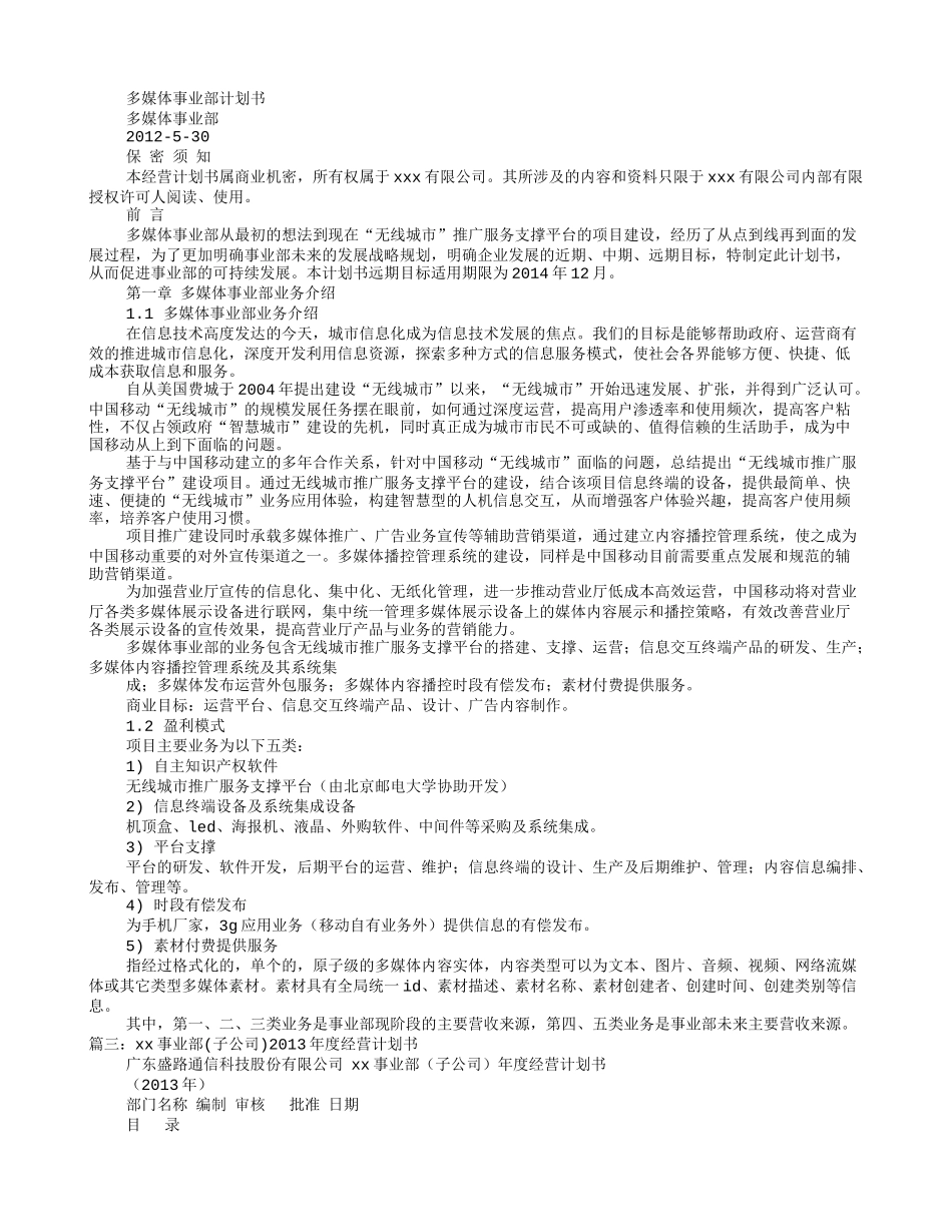 事业部计划书_第2页