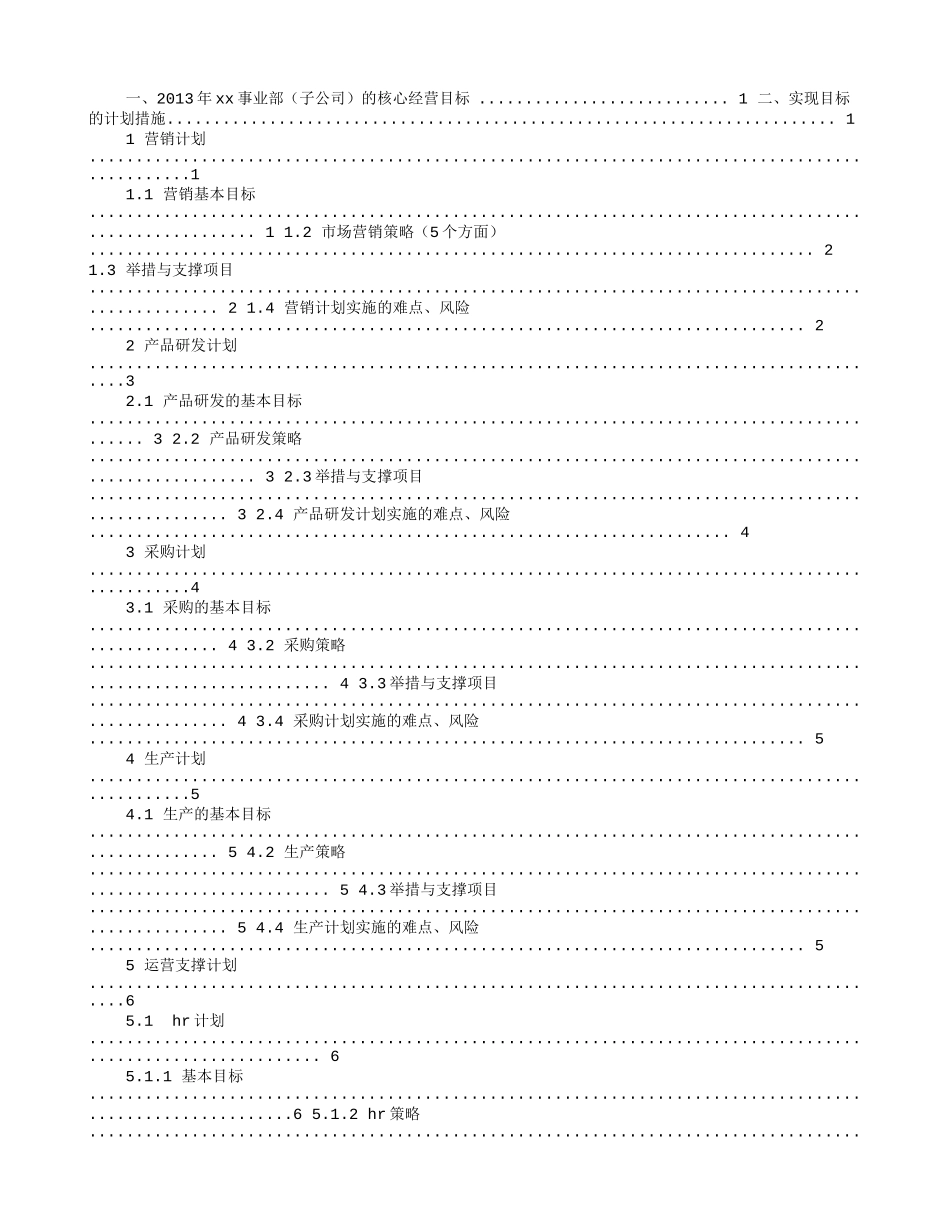 事业部计划书_第3页