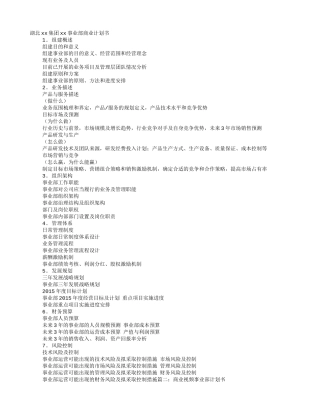 事业部计划书