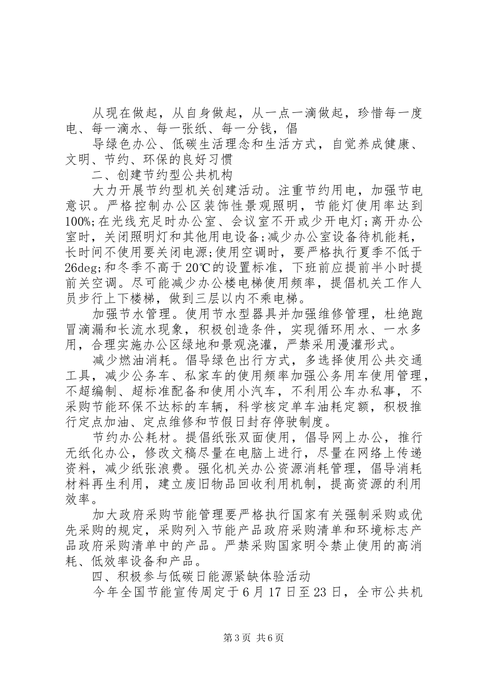 绿色发展，节能先行倡议书_第3页