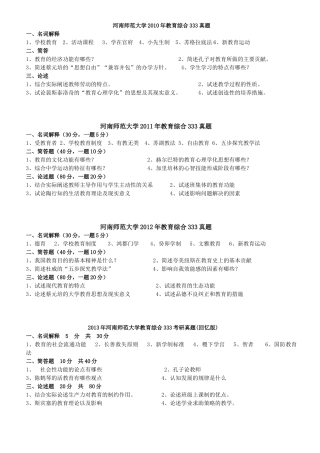 河南师范大学教育综合333考研真题