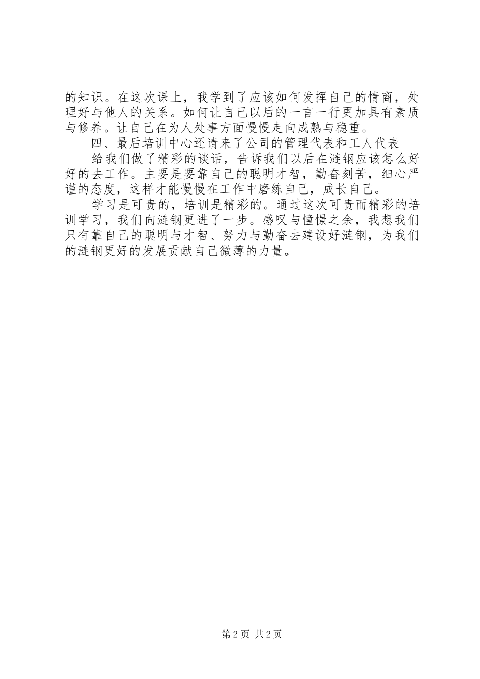 培训的学习体会心得范文_第2页