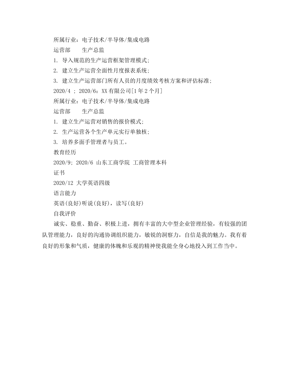 生产总监专业简历模板 _第2页