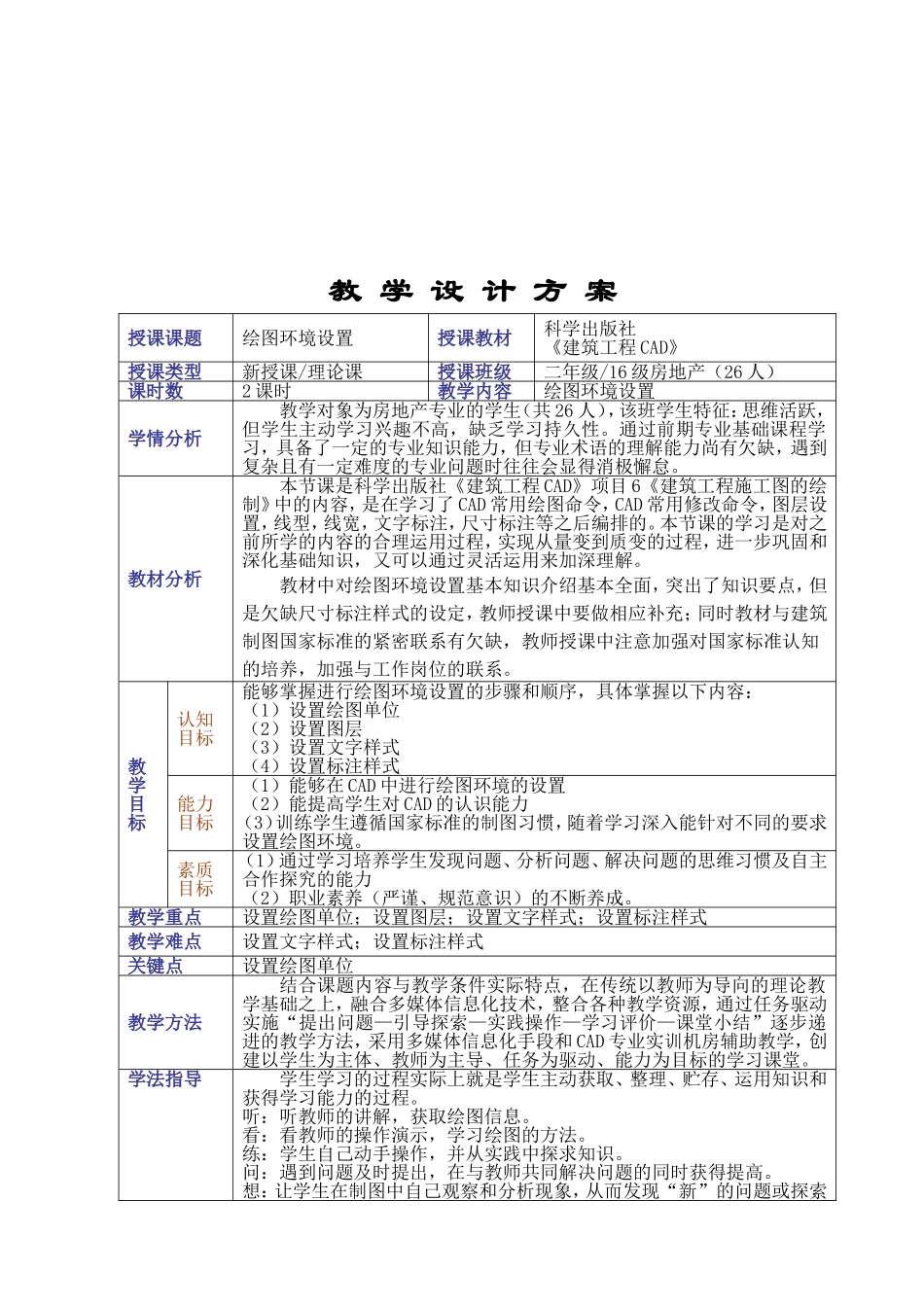 建筑CAD教学设计方案_第2页
