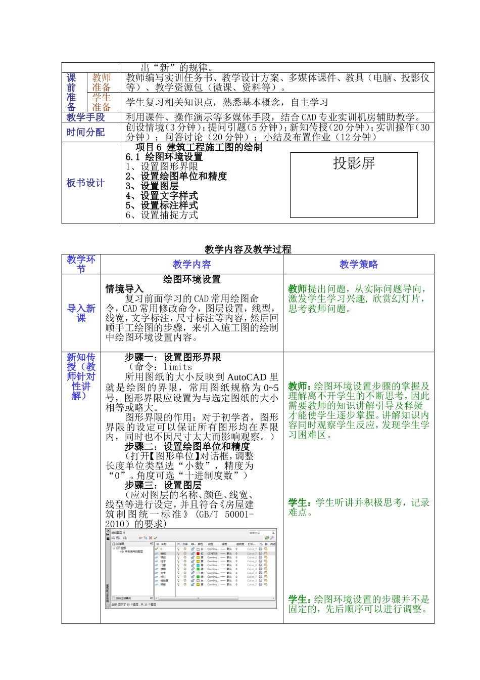 建筑CAD教学设计方案_第3页