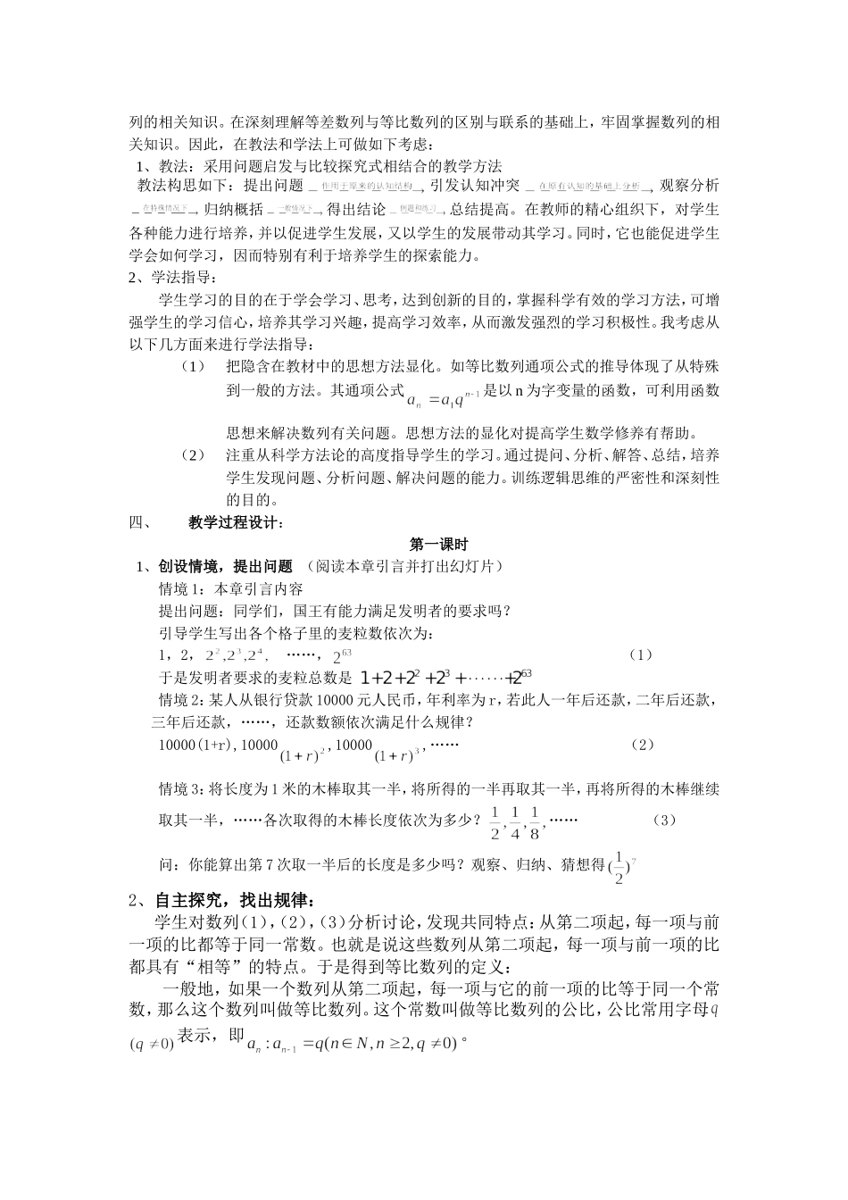 等比数列教学设计(共2课时)_第2页