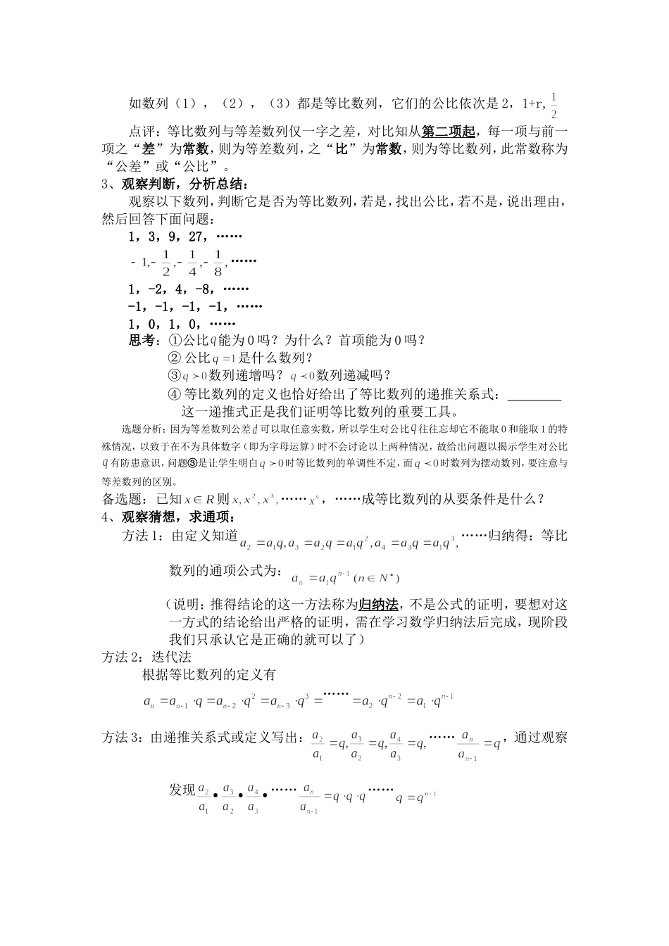 等比数列教学设计(共2课时)_第3页