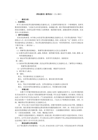 等比数列教学设计(共2课时)