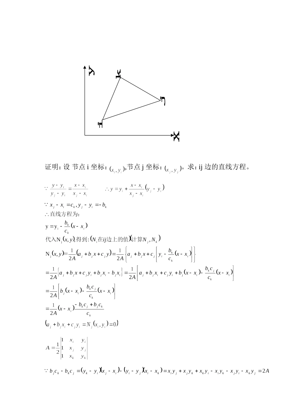 有限元平面问题2_第2页