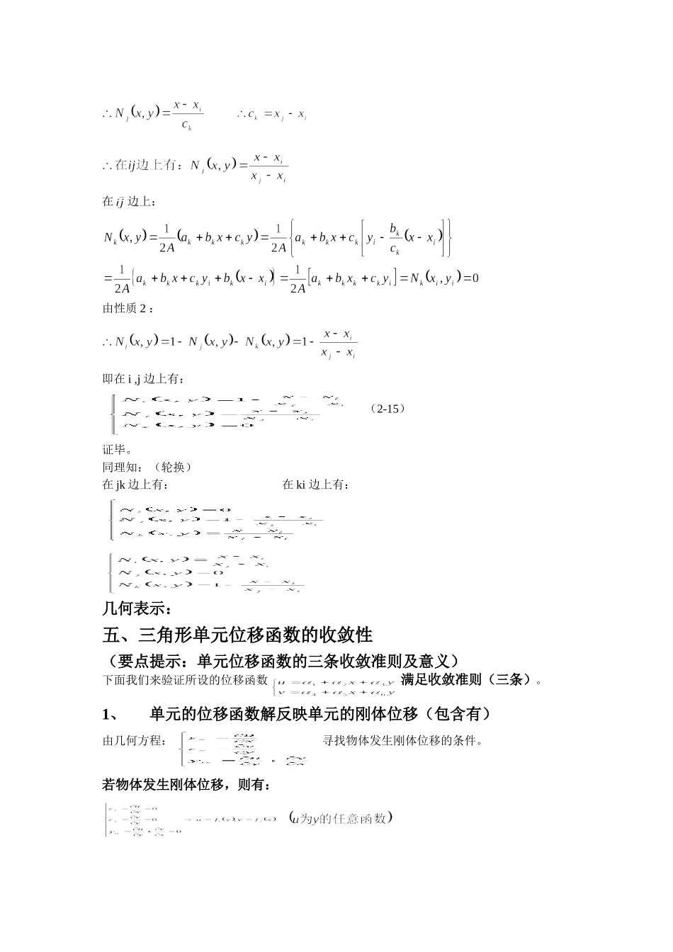 有限元平面问题2_第3页