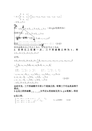 有限元平面问题2