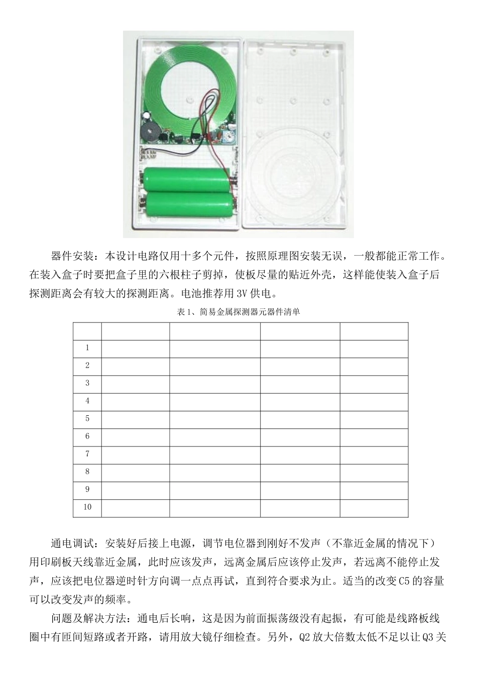 简易金属探测器设计与实现_第3页