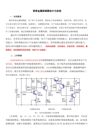简易金属探测器设计与实现
