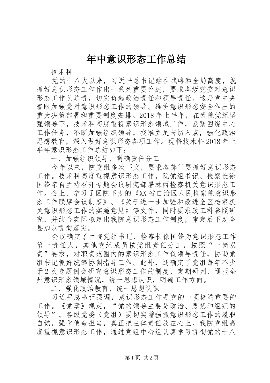 年中意识形态工作总结 _第1页