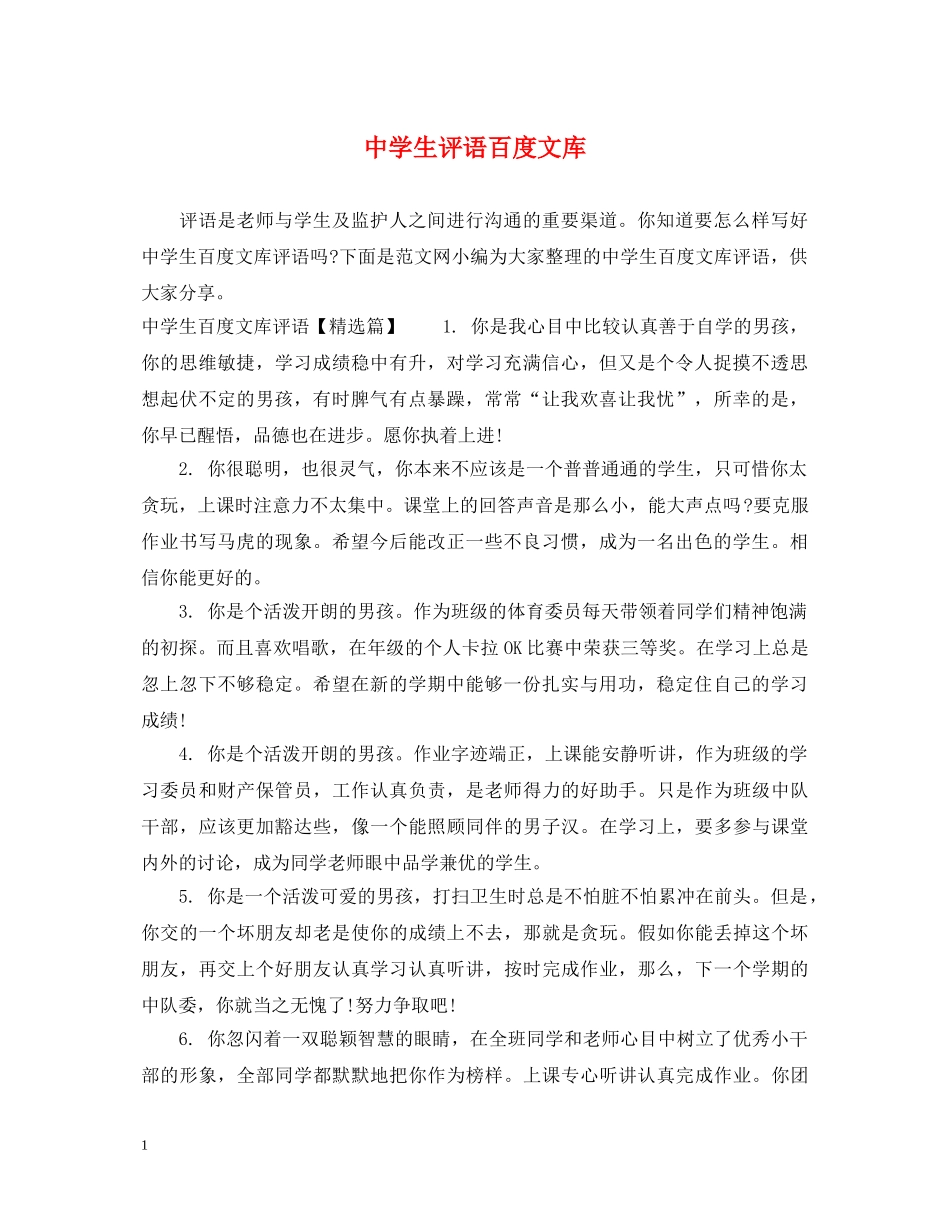 生评语百度文库 _第1页