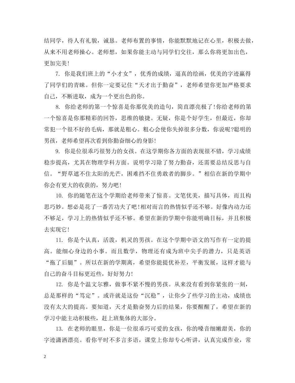 生评语百度文库 _第2页