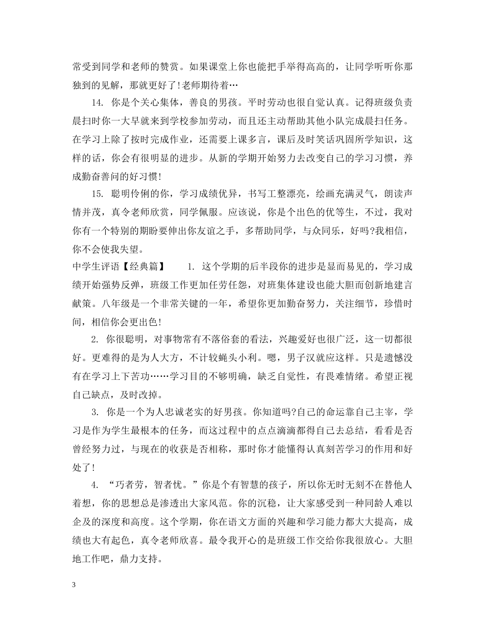 生评语百度文库 _第3页