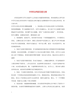 生评语百度文库 