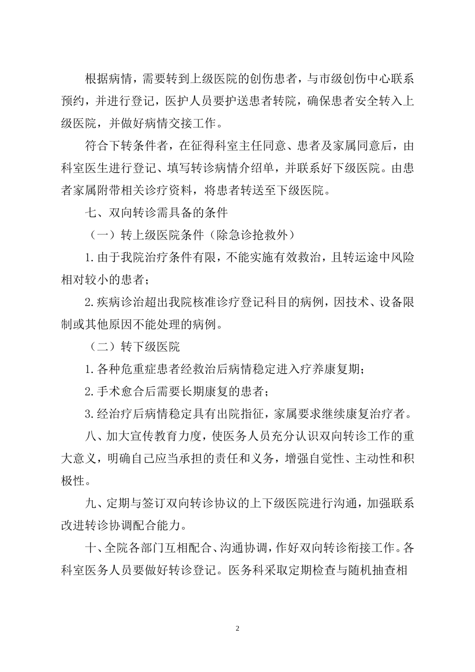 创伤中心双向转诊制度_第2页