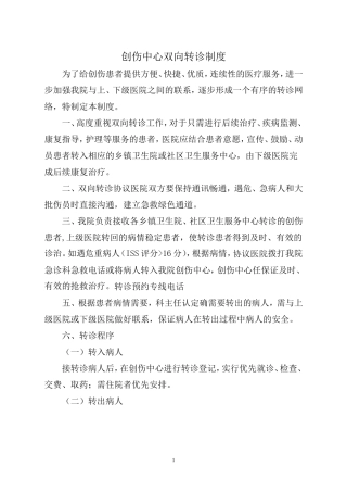 创伤中心双向转诊制度