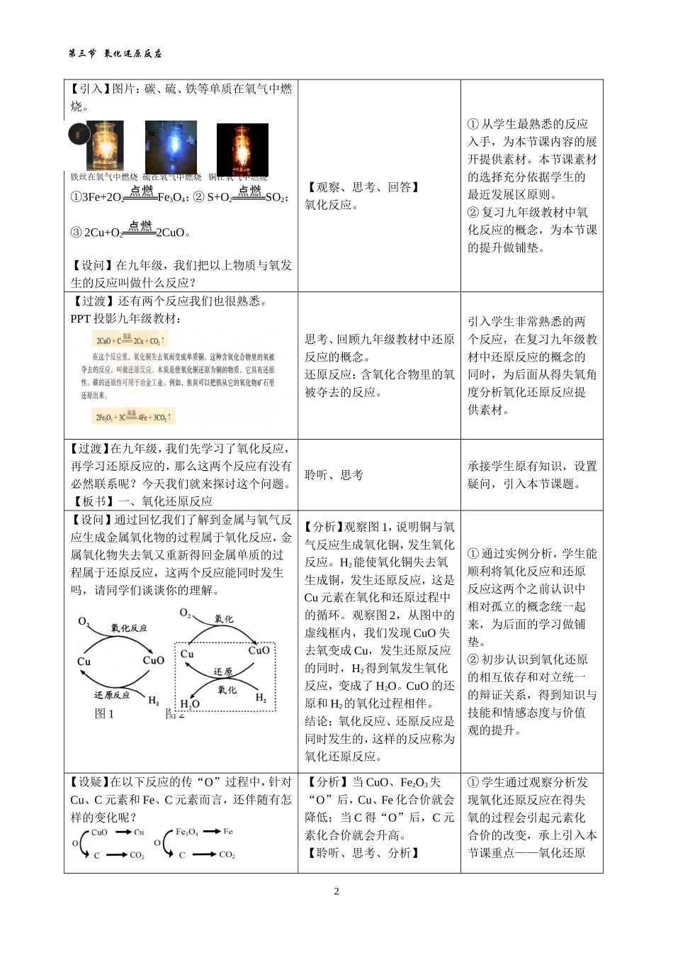 高一化学必修一《氧化还原反应》第一课时-优秀教学设计_第2页