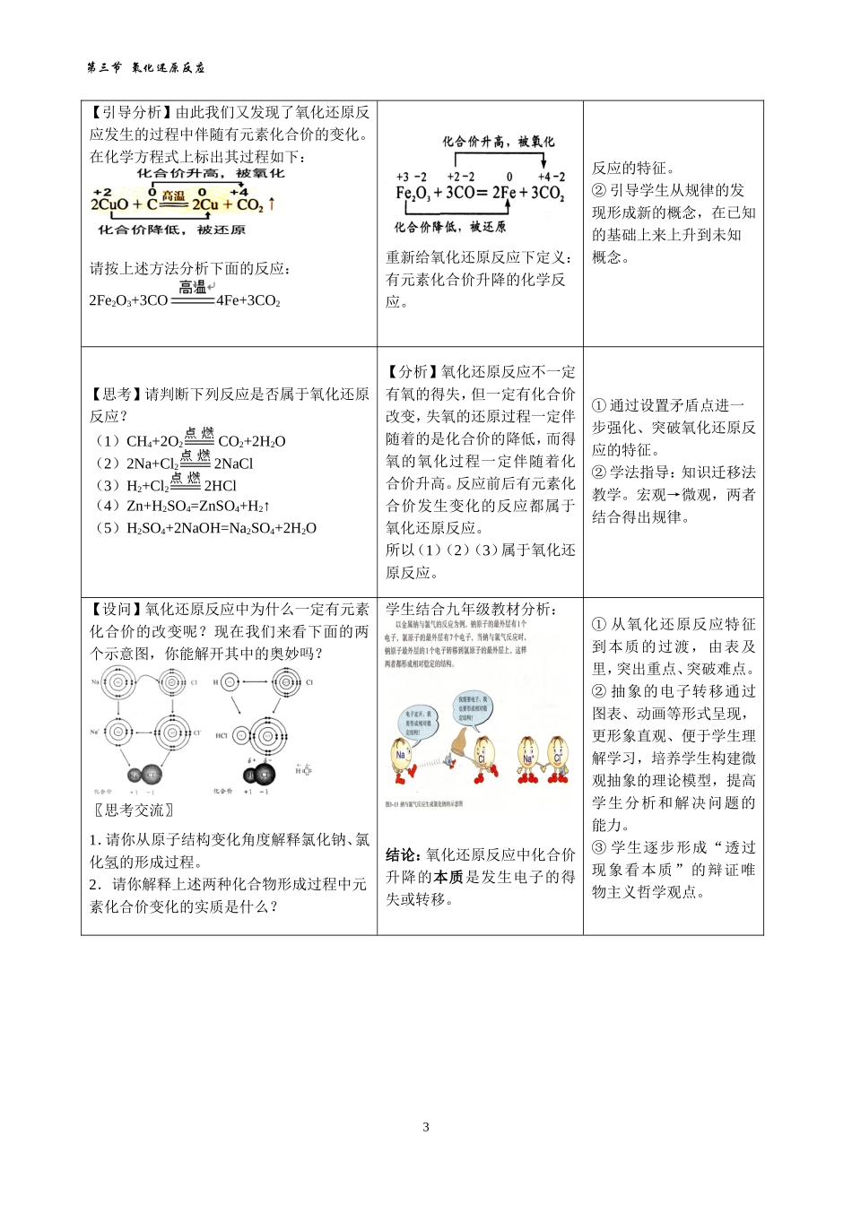 高一化学必修一《氧化还原反应》第一课时-优秀教学设计_第3页