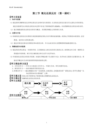 高一化学必修一《氧化还原反应》第一课时-优秀教学设计