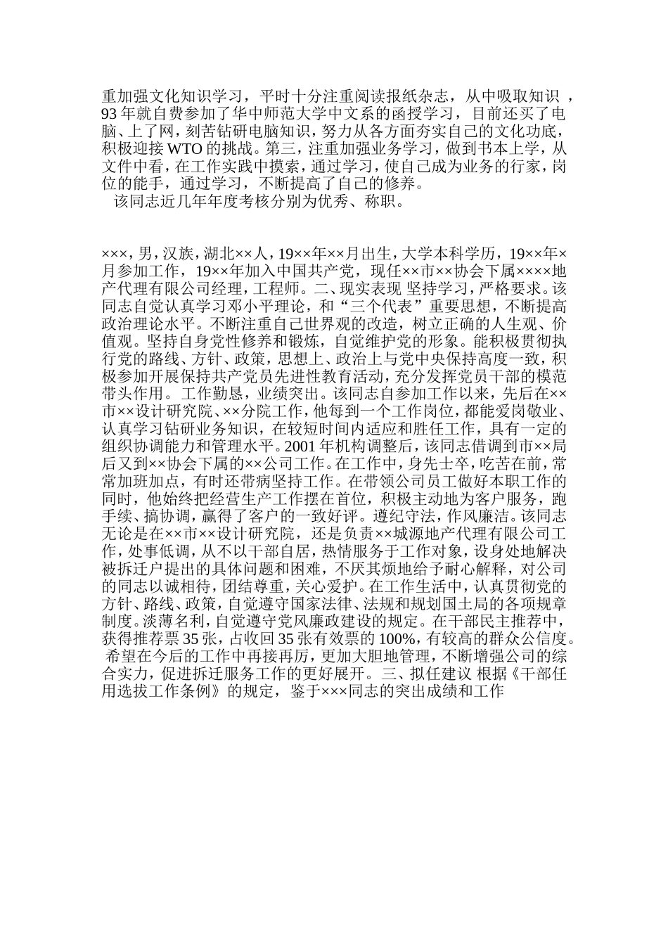 干部考察材料范文_第3页
