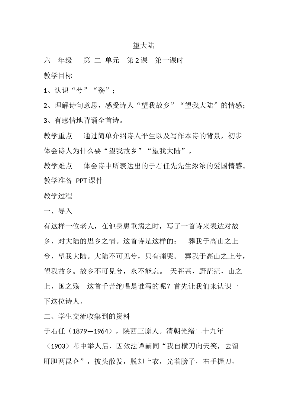 望大陆教学设计_第1页