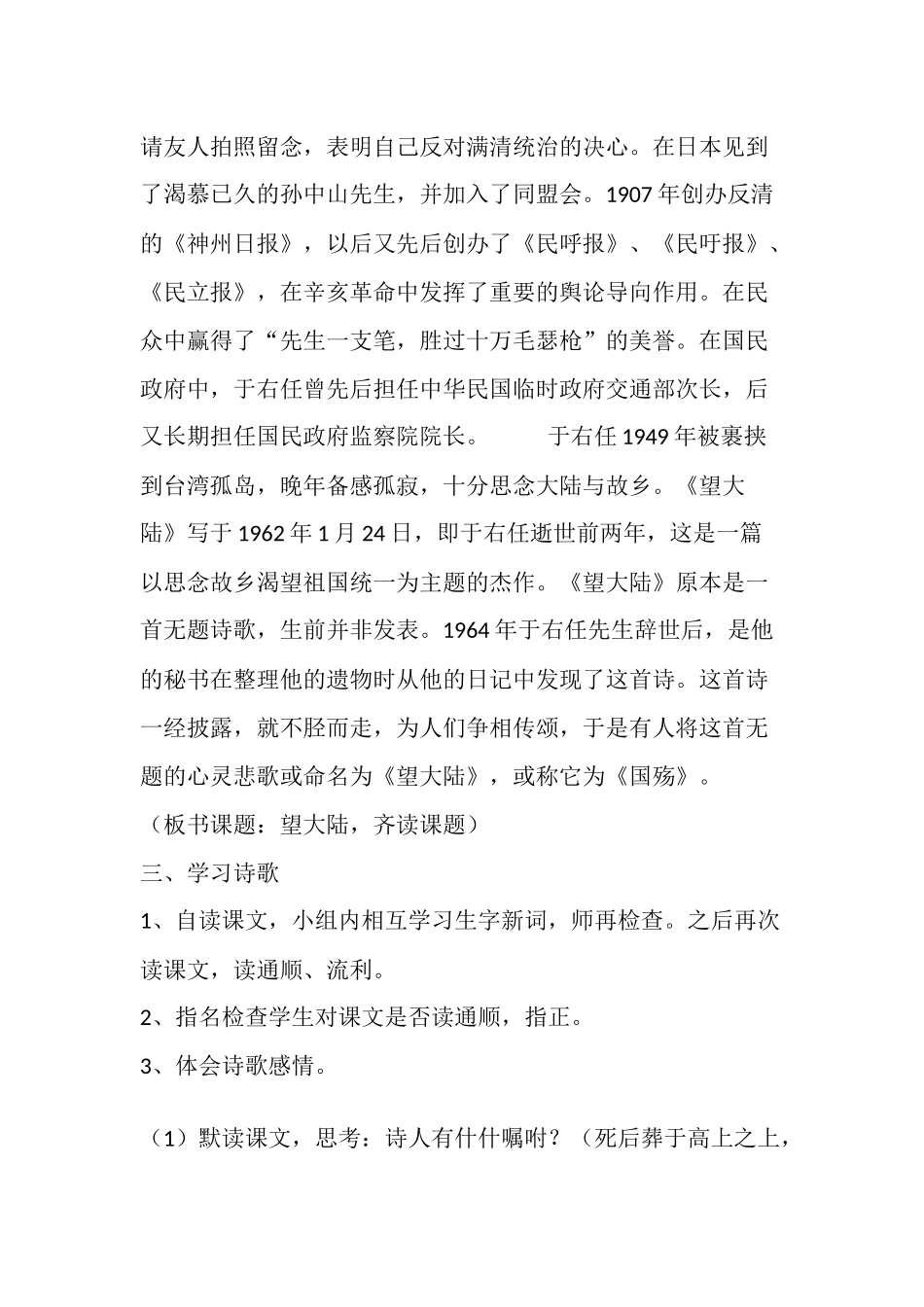 望大陆教学设计_第2页