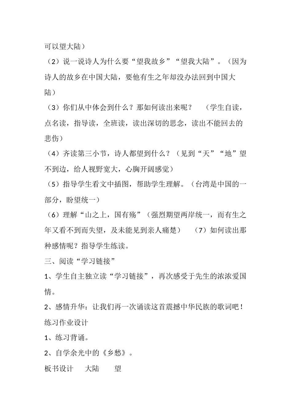 望大陆教学设计_第3页