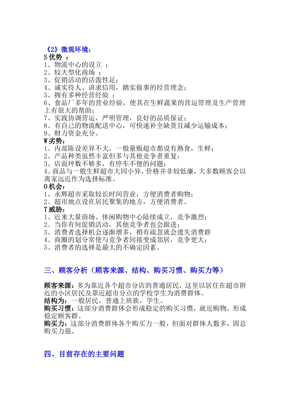 市场营销作业永辉超市营销环境分析与营销策略设计_第2页